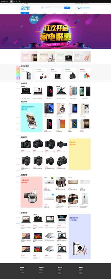 数码产品网站模板-企业快速建站-自助模板建站299元