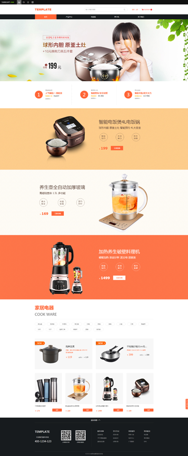网站模板-家电网站SEO优化与推广-家电网站案例