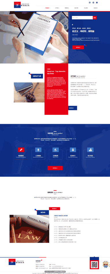 律师事务所网站建设-高端网站模板网站制作-律师事务所网站SEO排名优化