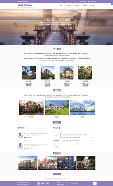 正版房地产网站模板-房地产模板网站图片素材-房地产SEO优化