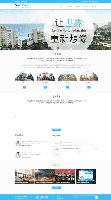 房地产开发网站模板-房地产开发模板网站定制-房地产开发模板网站SEO优化