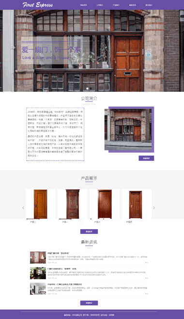 门窗五金网站模板制作-门窗五金网站模板设计-门窗五金模板网站素材图片