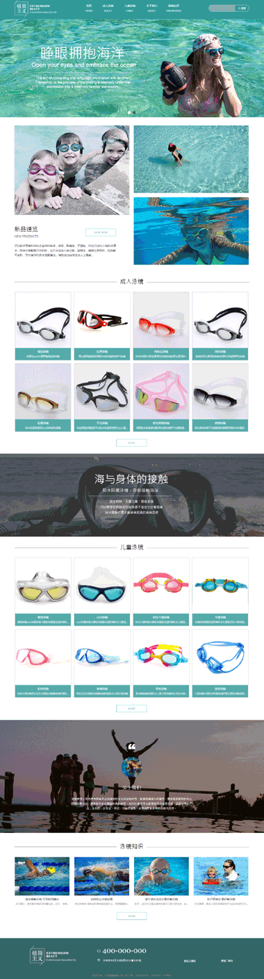 泳镜网站模板定制-泳镜模板网站设计-泳镜模板网站SEO优化
