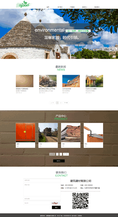 绿色建材公司网站模板制作-绿色建材公司模板网站设计-SAAS建站系统