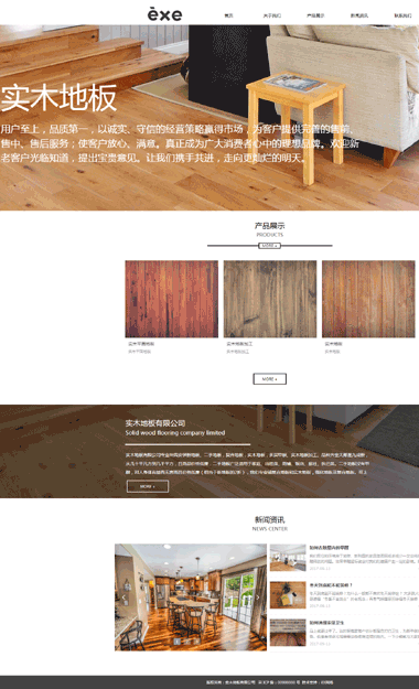 实木地板公司网站模板制作-实木地板公司模板网页设计-SAAS建站系统