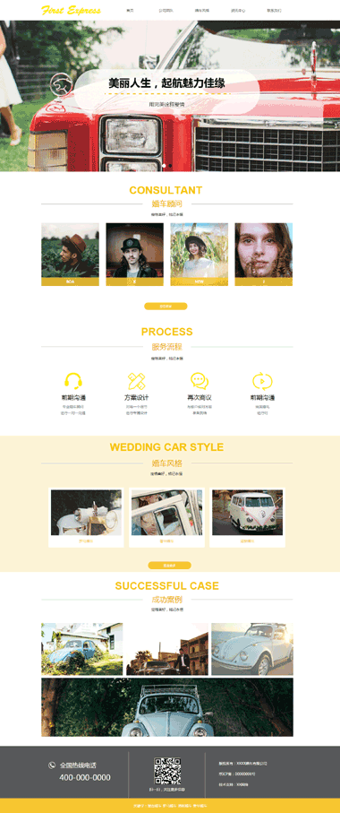 婚庆公司模板网站-婚庆公司图片素材设计-婚庆公司SEO优化