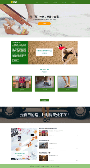 鞋类网站模板定制-鞋类模板网站素材图片-正版鞋类模板网站系统