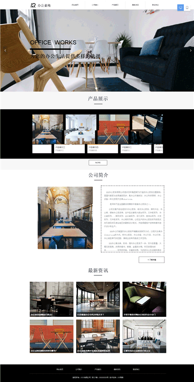 网站模板制作-办公桌椅网站SEO优化-企业网站模板定制