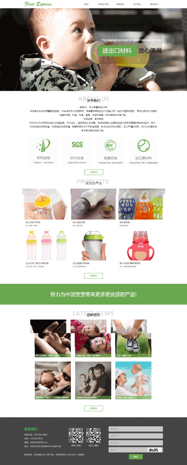 婴童用品网站模板-婴童用品模板网站设计-SAAS建站系统只需299元