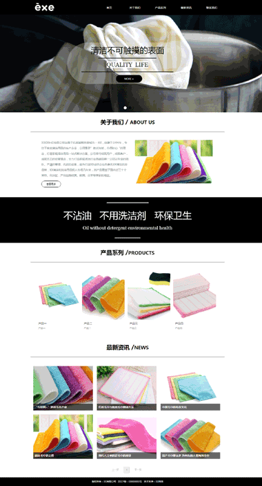 毛巾网站模板设计-毛巾网站模板制作-毛巾网站模板建设