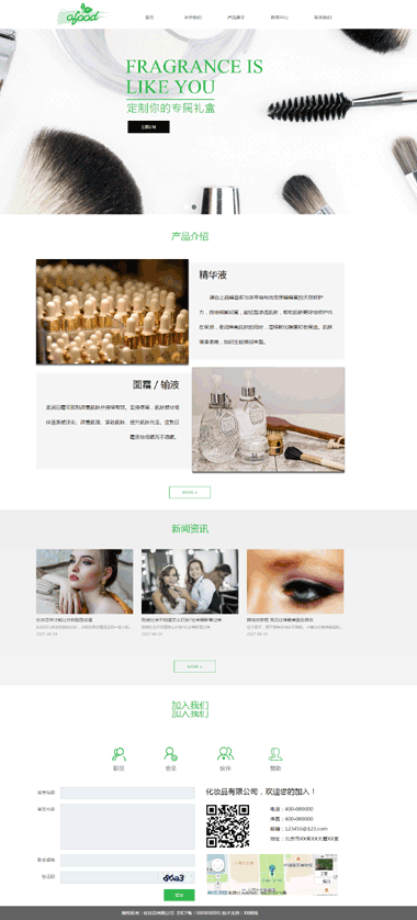 化妆品公司模板网站-化妆品网站模板制作-化妆品模板网站SEO优化