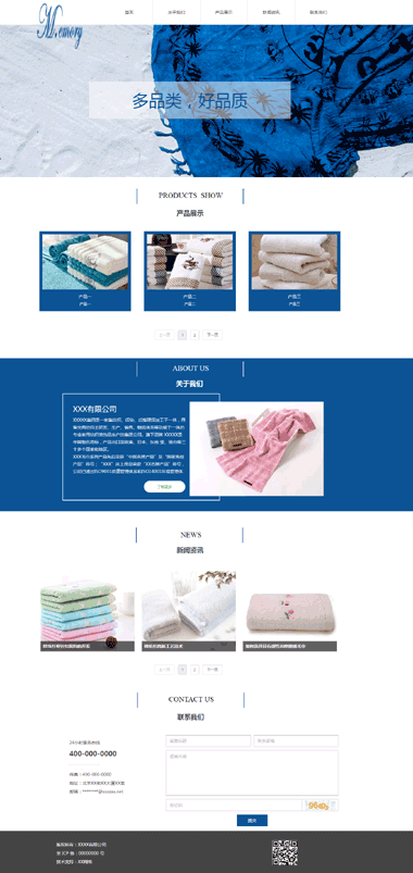 毛巾网站模板素材图片-毛巾网页模板建设-毛巾网站模板制作