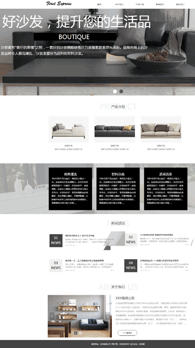 家具网站模板制作-专注家具网站建设与SEO优化推广