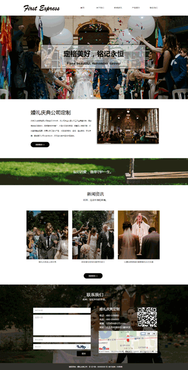 婚庆公司关键词排名-婚庆公司SAAS建站系统-婚庆公司网站模板