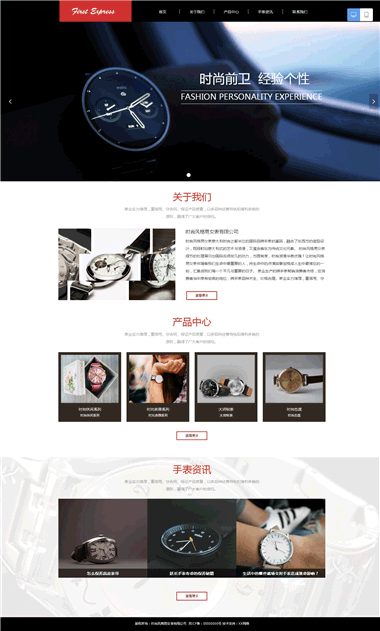 商务手表网站模板-商务手表网站设计-商务手表自然排名
