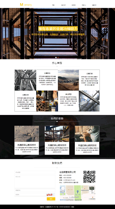 金属钢材网站制作-精品网站模板定制-正版SAAS建站299元