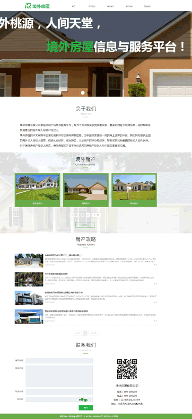 房屋租赁网站模板设计-境外房屋租赁模板网站制作-SAAS建站系统只需299元