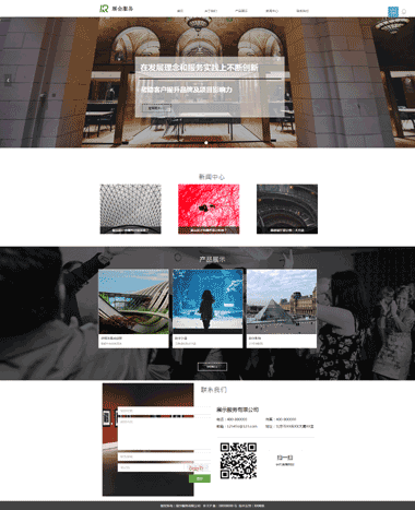 正版展会服务网站模板-展会服务SAAS建站系统-展会服务图片素材