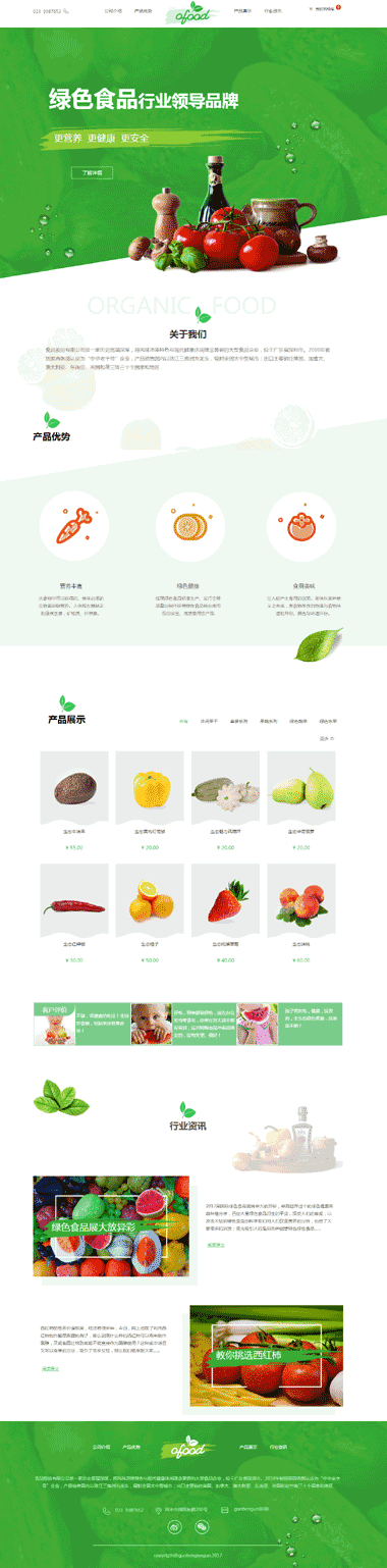 绿色食品公司网站模板-绿色食品公司模板网站素材图片