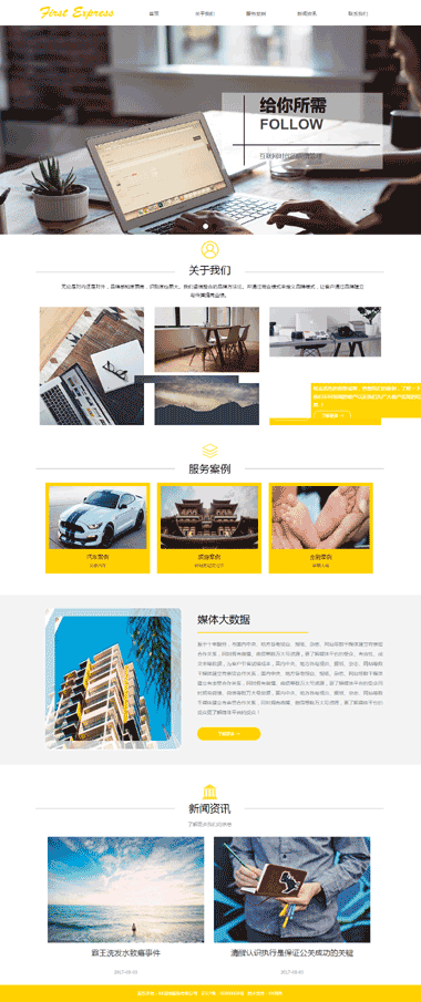 品牌商业网站模板-具有品牌商业价值的企业网站模板