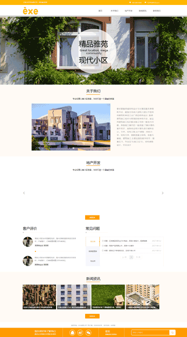 房地产网页设计-房地产网站模板定制-房地产模板网站SEO优化