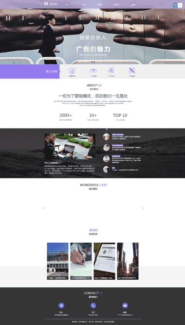 广告公司网站模板-广告设计创意策划网站定制
