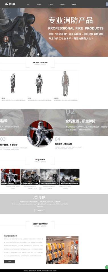 消防网站制作-消防网站建设案例-网站SEO优化与排名