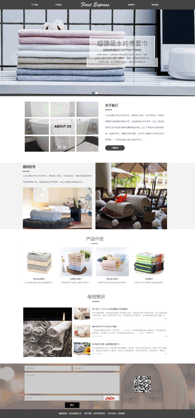 毛巾网站模板建设-毛巾网站模板制作-毛巾网站素材图片