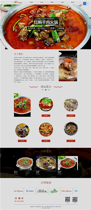 羊肉火锅网站建设-专业网站模板开发-一站式网站建设服务