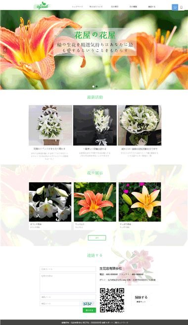 鲜花花店模板-鲜花网站设计-优化鲜花网站