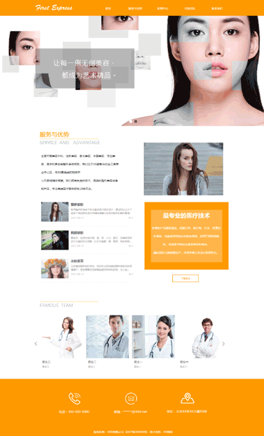 美容塑形网站模板-专业定制美容塑形网站