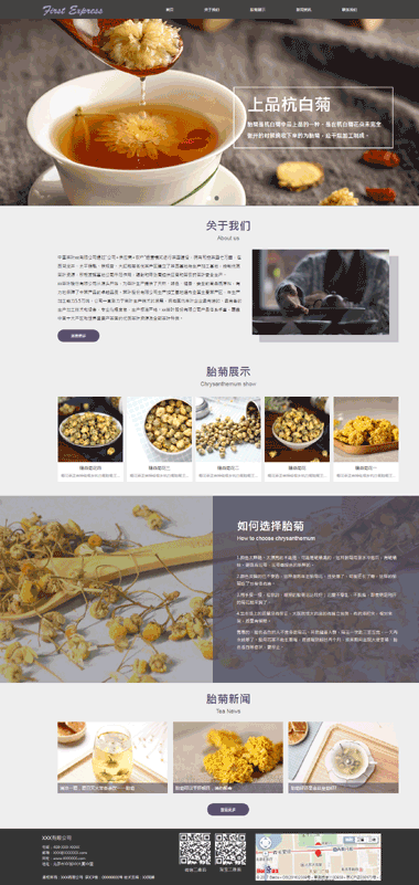 杭白菊模板网页设计-杭白菊网站模板制作-杭白菊网站模板图片素材
