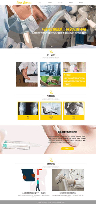 诊所网站模板素材图片-诊所模板网站制作-SAAS建站系统只需299元