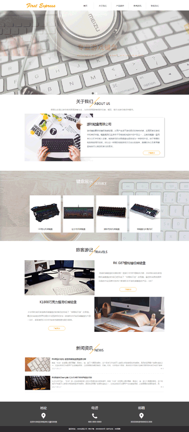 游戏键盘网站模板设计-游戏键盘模板网站制作-游戏键盘图片素材
